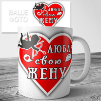 Кружка на 14 февраля №100