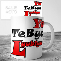 Кружка на 14 февраля №106