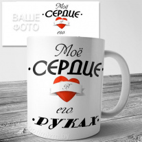 Кружка на 14 февраля №11