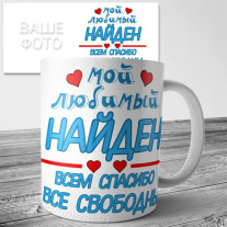 Кружка на 14 февраля №122