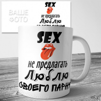Кружка на 14 февраля №123