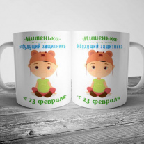 Кружка на 23 февраля №135