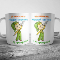 Кружка на 23 февраля №136