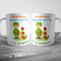 Кружка на 23 февраля №137