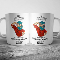 Кружка на 23 февраля №142
