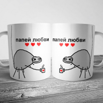 Папей любви