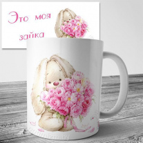 Кружка на 14 февраля №14