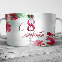 Кружка на 8 марта №174