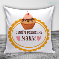 С днём рождения