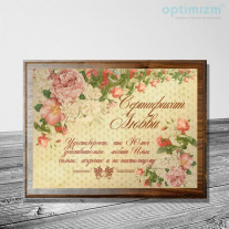 Сертификат любви