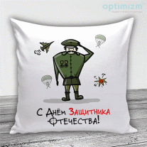 Подушки на 23 февраля №31