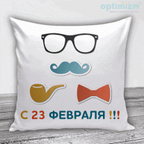 Подушки на 23 февраля №11