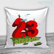 Подушки на 23 февраля №43