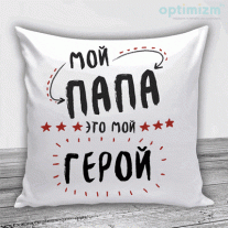 Подушки на 23 февраля №15