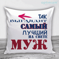 Подушки на 23 февраля №5