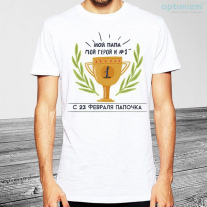 Майки 23 февраля №10