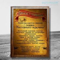 Диплом мужчине №3