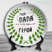 Тарелки на 23 февраля №10