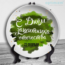 Тарелки на 23 февраля №4
