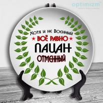 Тарелки на 23 февраля №8