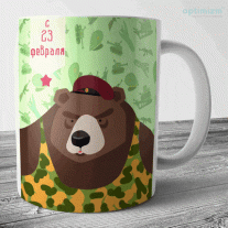 Кружки к 23 февраля №15
