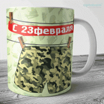 Кружки к 23 февраля №19