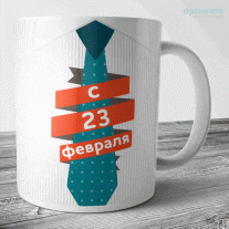 Кружки к 23 февраля №2
