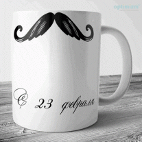 Кружки к 23 февраля №45