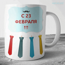 Кружки к 23 февраля №5