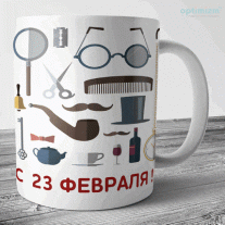 Кружки к 23 февраля №7