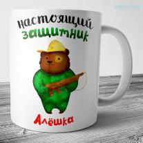 Кружка на 23 февраля №72