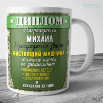 Кружки на 23 февраля коллегам
