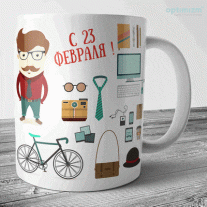Кружки к 23 февраля №9