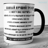 Лучший фитнес тренер