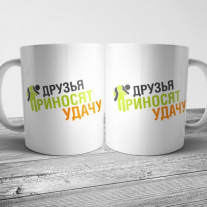 Друзья