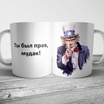 Ты был прав