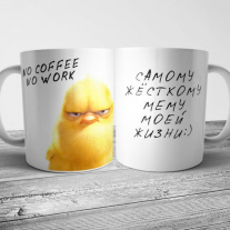 No coffee no Work