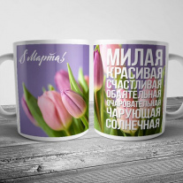 Кружка на 8 марта №189