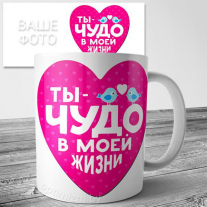 Кружка на 14 февраля №82