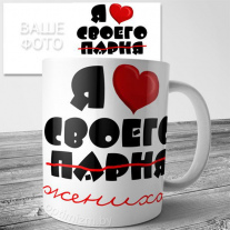 Кружка на 14 февраля №89