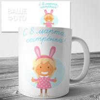 Кружки на 8 марта №10
