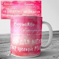 Кружка на 8 марта №118