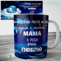 Кружка на 8 марта №120
