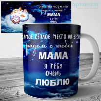Кружка на 8 марта №121