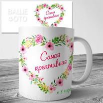 Кружка на 8 марта №140