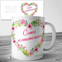 Кружка на 8 марта №145