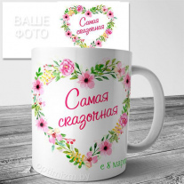 Кружка на 8 марта №149