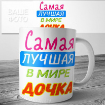 Кружка на 8 марта №159