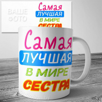 Кружка на 8 марта №162