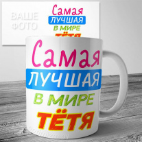 Кружка на 8 марта №163